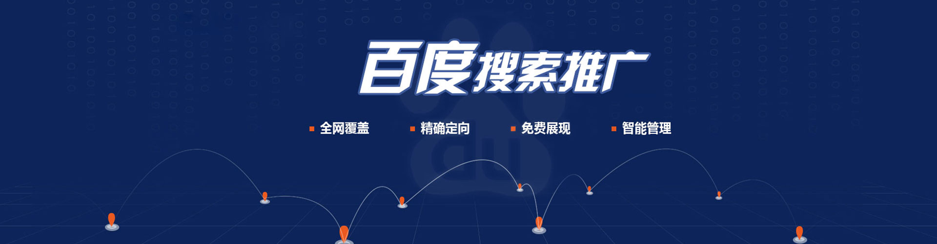 海北百度推广代理